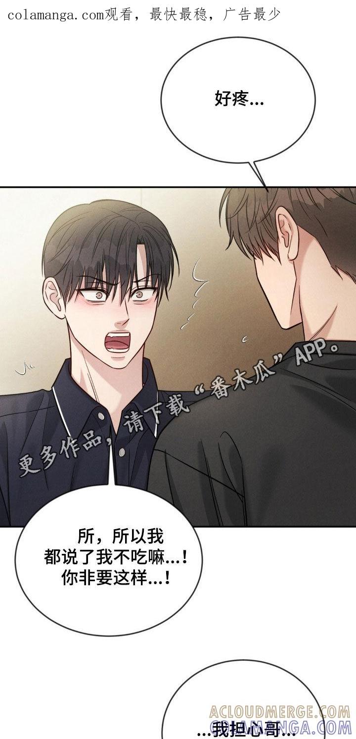 《强制暗示》第86章：【第二季】道歉 第1页