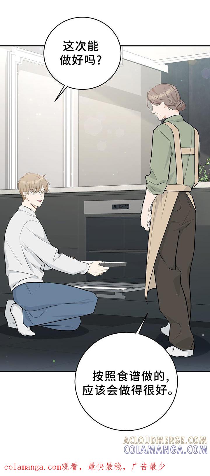 《糖不腻》第86章：【第二季】变好 第35页