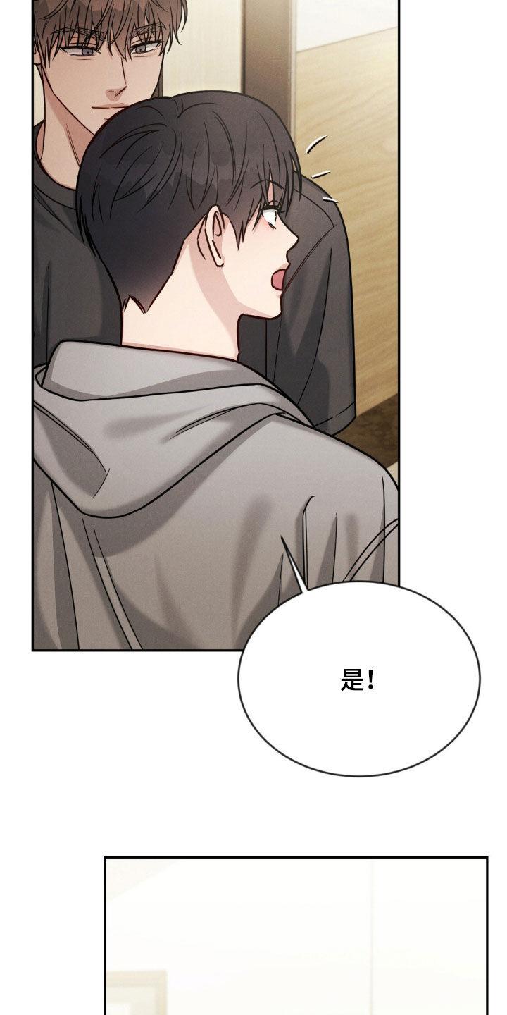 《强制暗示》第86章：【第二季】道歉 第20页
