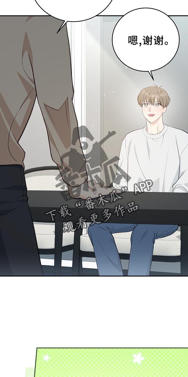 《糖不腻》第86章：【第二季】变好 第28页