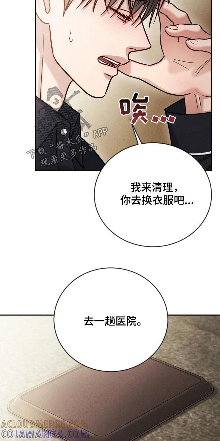 《强制暗示》第86章：【第二季】道歉 第3页