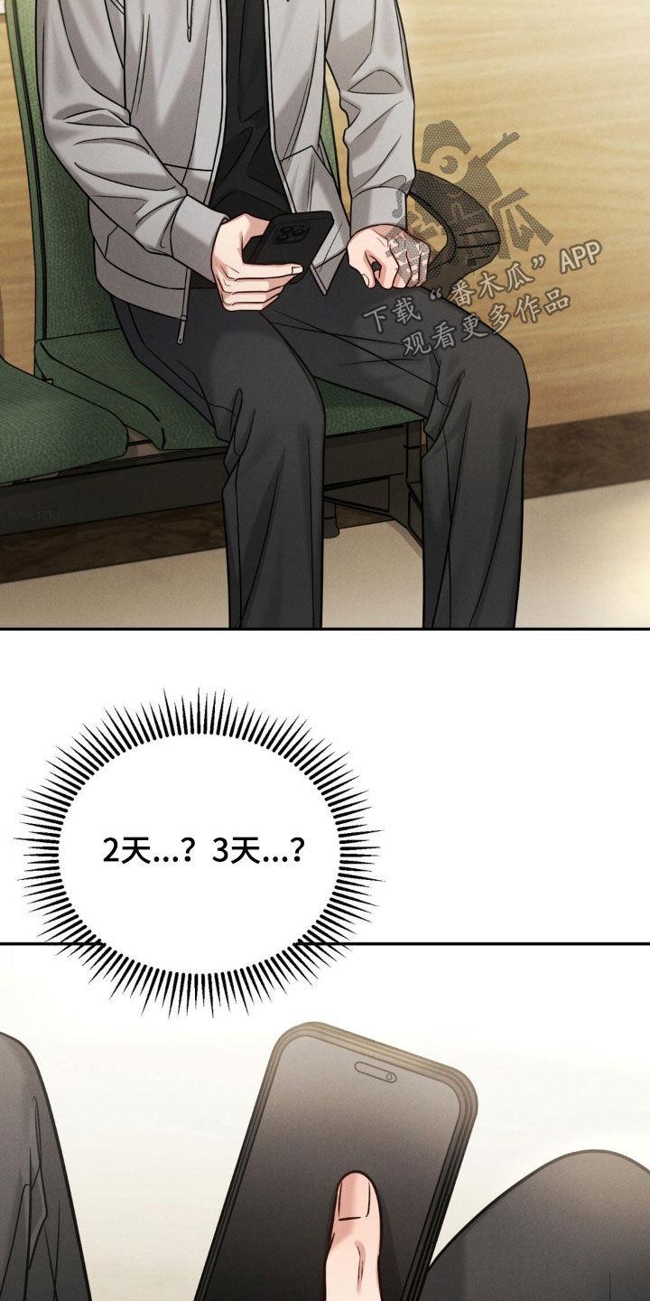 《强制暗示》第86章：【第二季】道歉 第6页