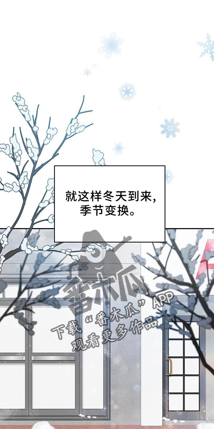 《糖不腻》第86章：【第二季】变好 第24页