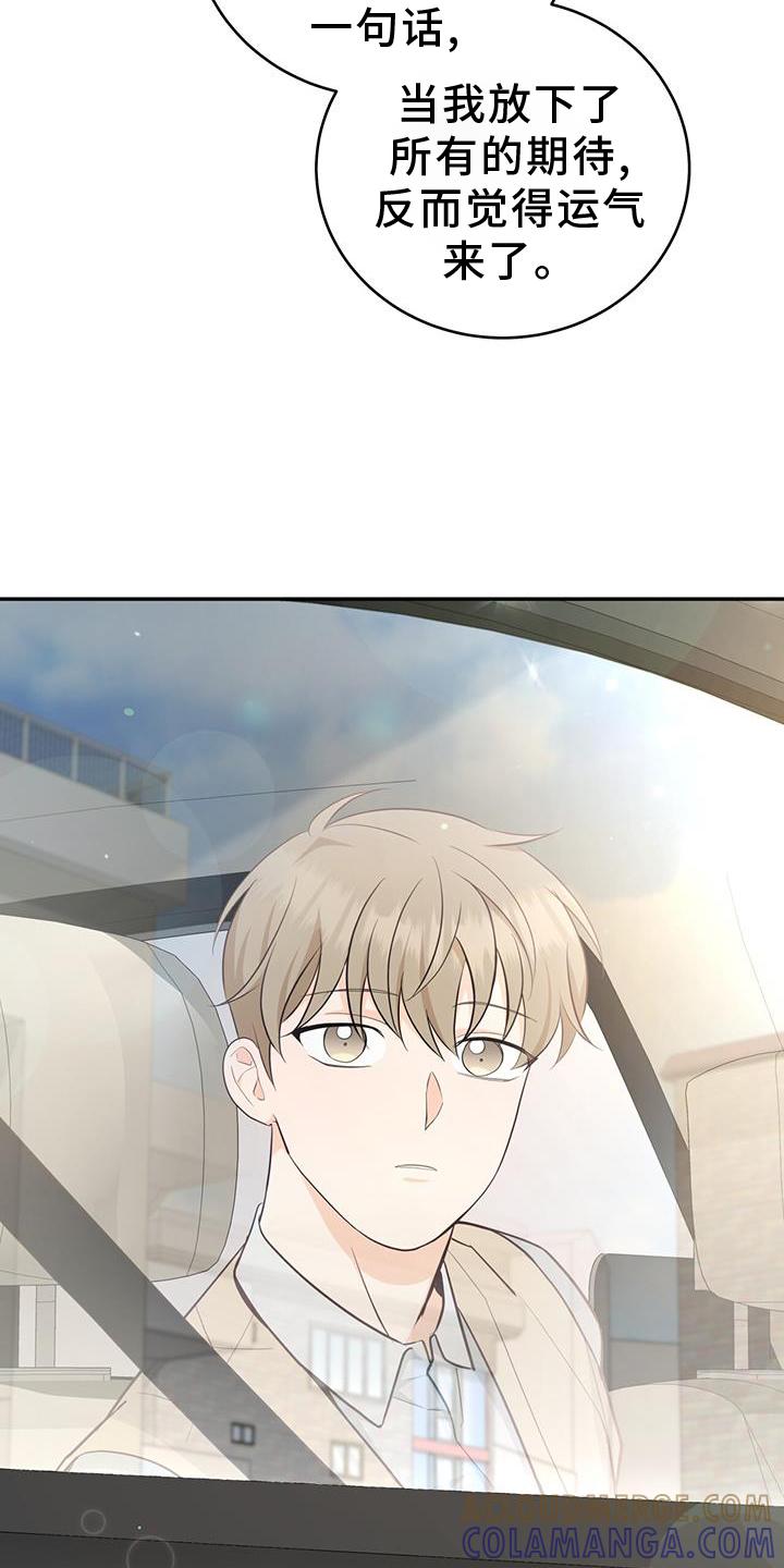 《糖不腻》第86章：【第二季】变好 第19页