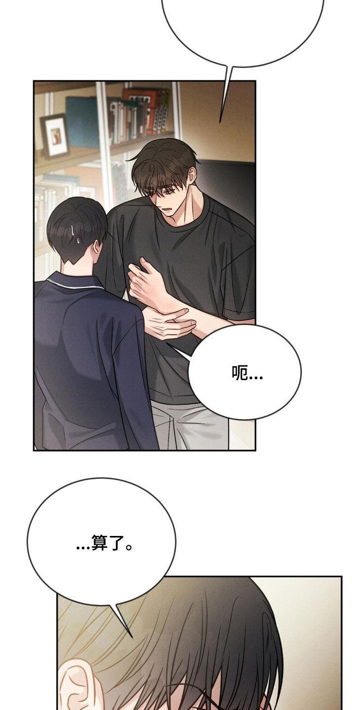 《强制暗示》第86章：【第二季】道歉 第2页
