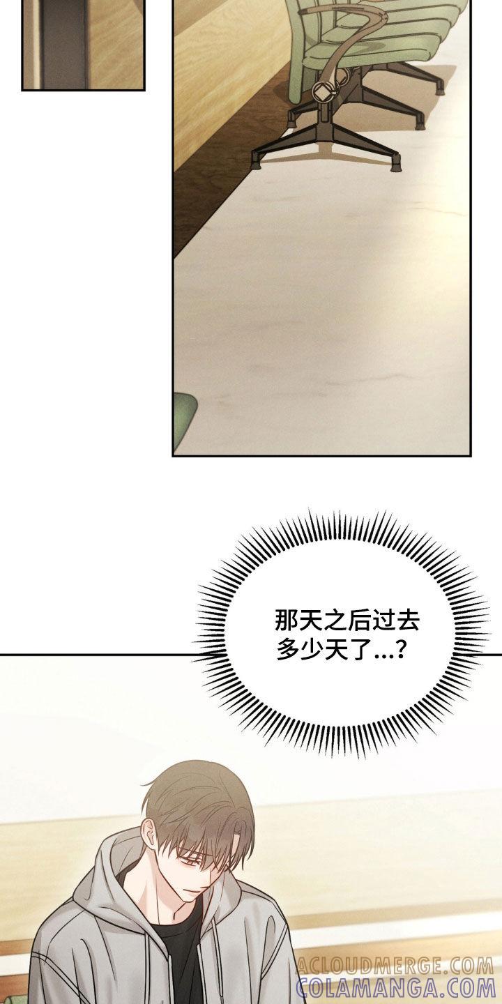 《强制暗示》第86章：【第二季】道歉 第5页