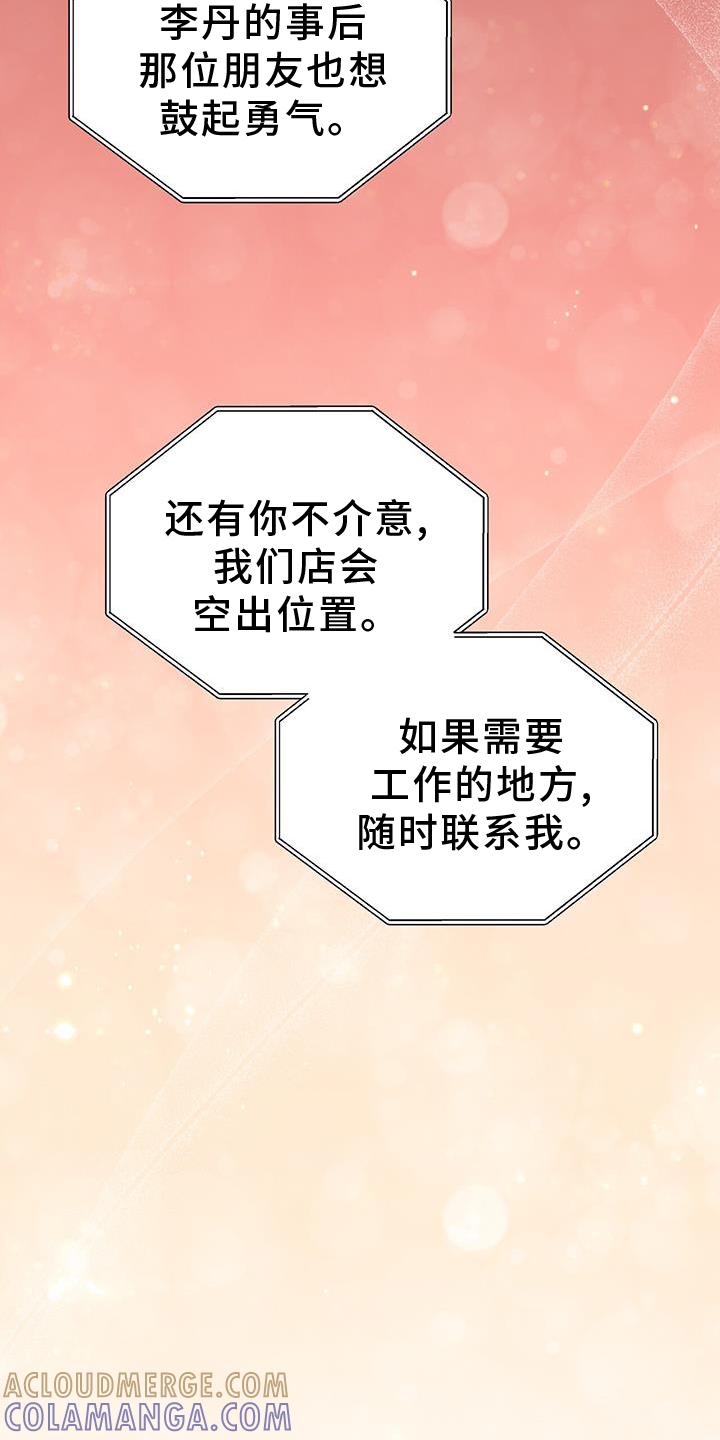 《糖不腻》第86章：【第二季】变好 第11页