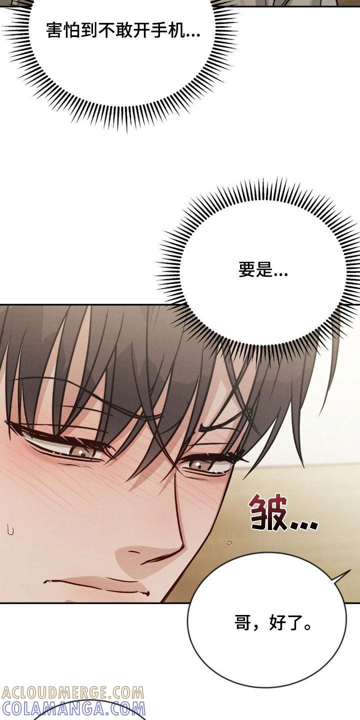 《强制暗示》第86章：【第二季】道歉 第9页