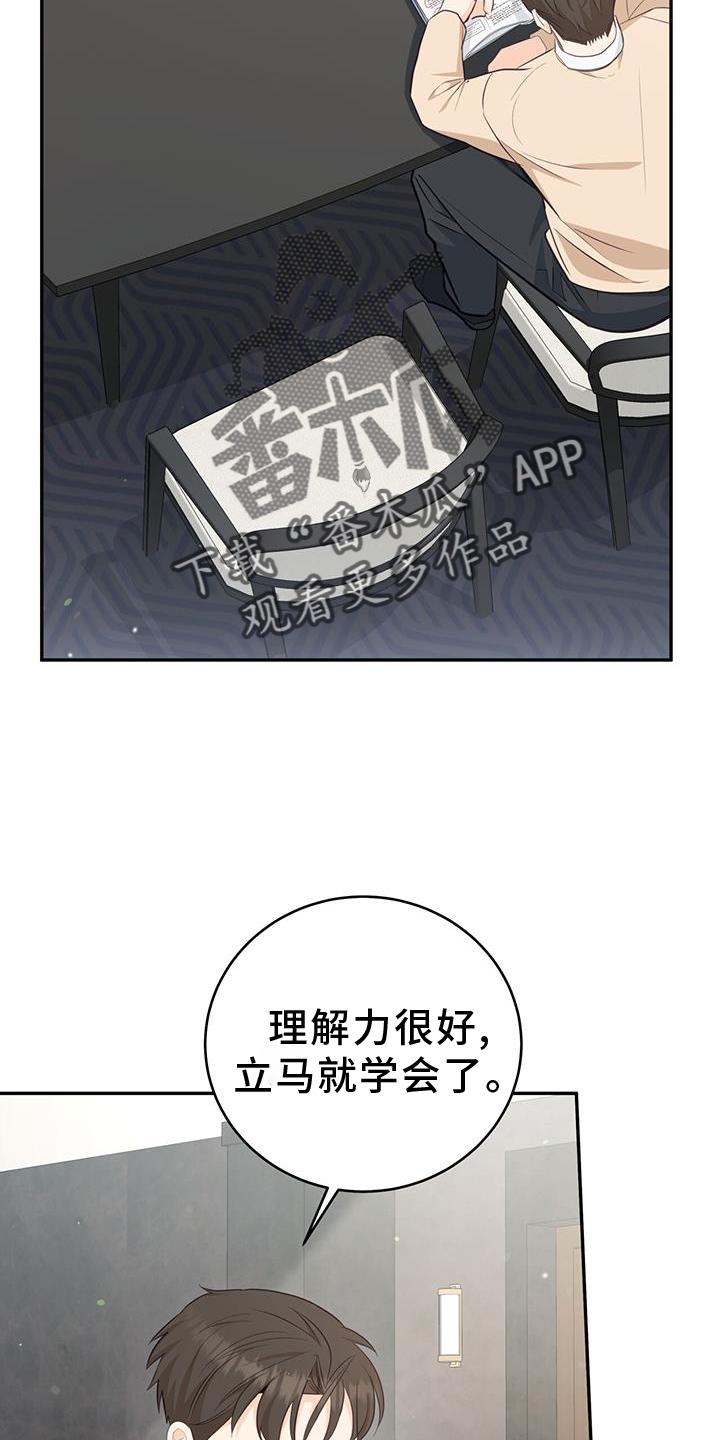 《糖不腻》第86章：【第二季】变好 第26页