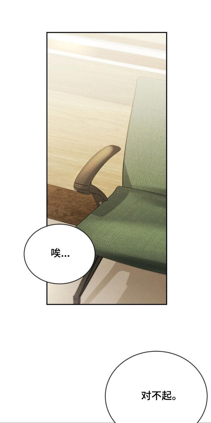 《强制暗示》第86章：【第二季】道歉 第14页