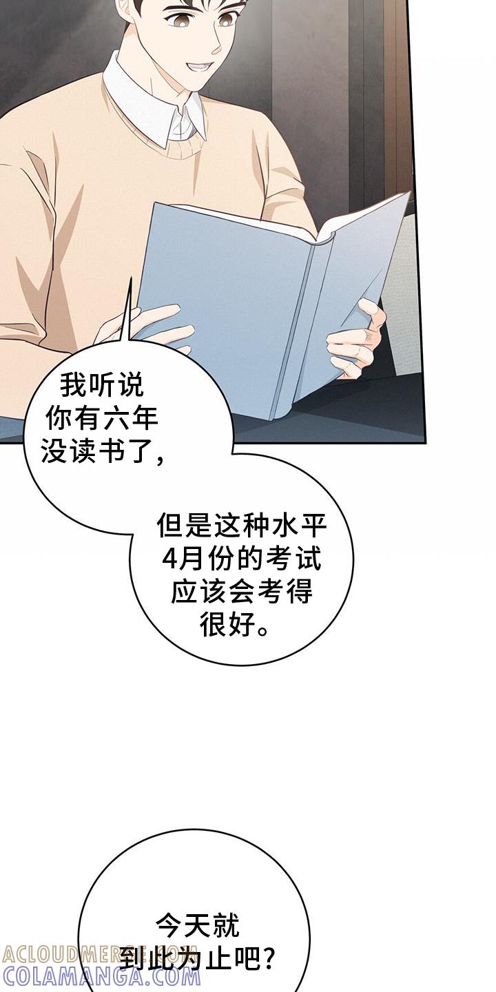 《糖不腻》第86章：【第二季】变好 第27页