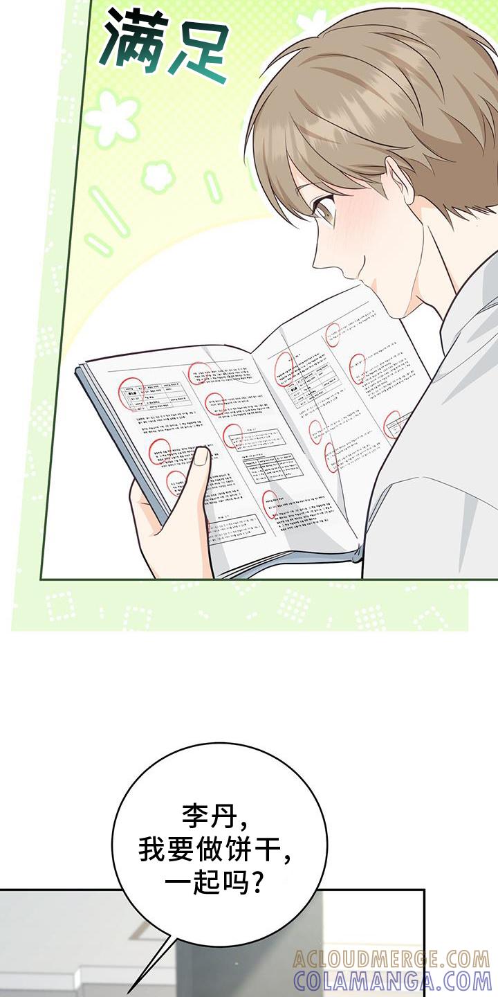 《糖不腻》第86章：【第二季】变好 第29页
