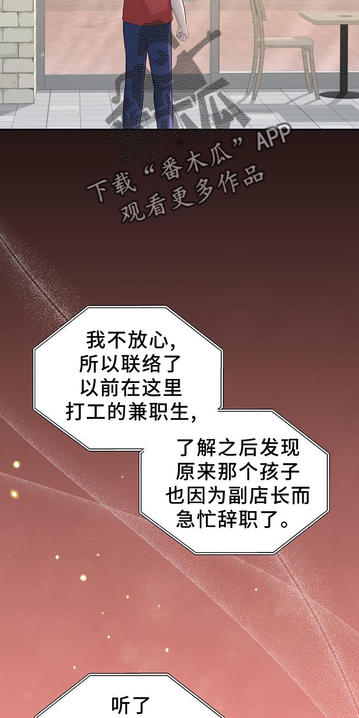 《糖不腻》第86章：【第二季】变好 第10页