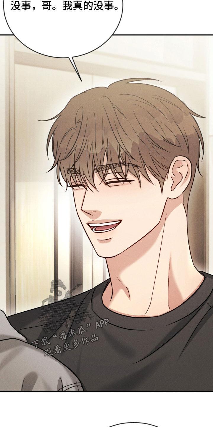 《强制暗示》第86章：【第二季】道歉 第16页