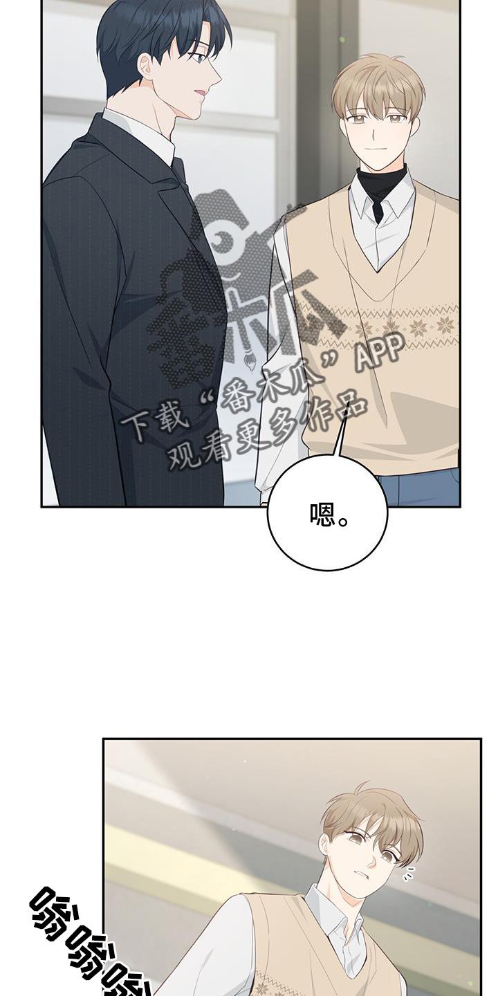 《糖不腻》第86章：【第二季】变好 第6页