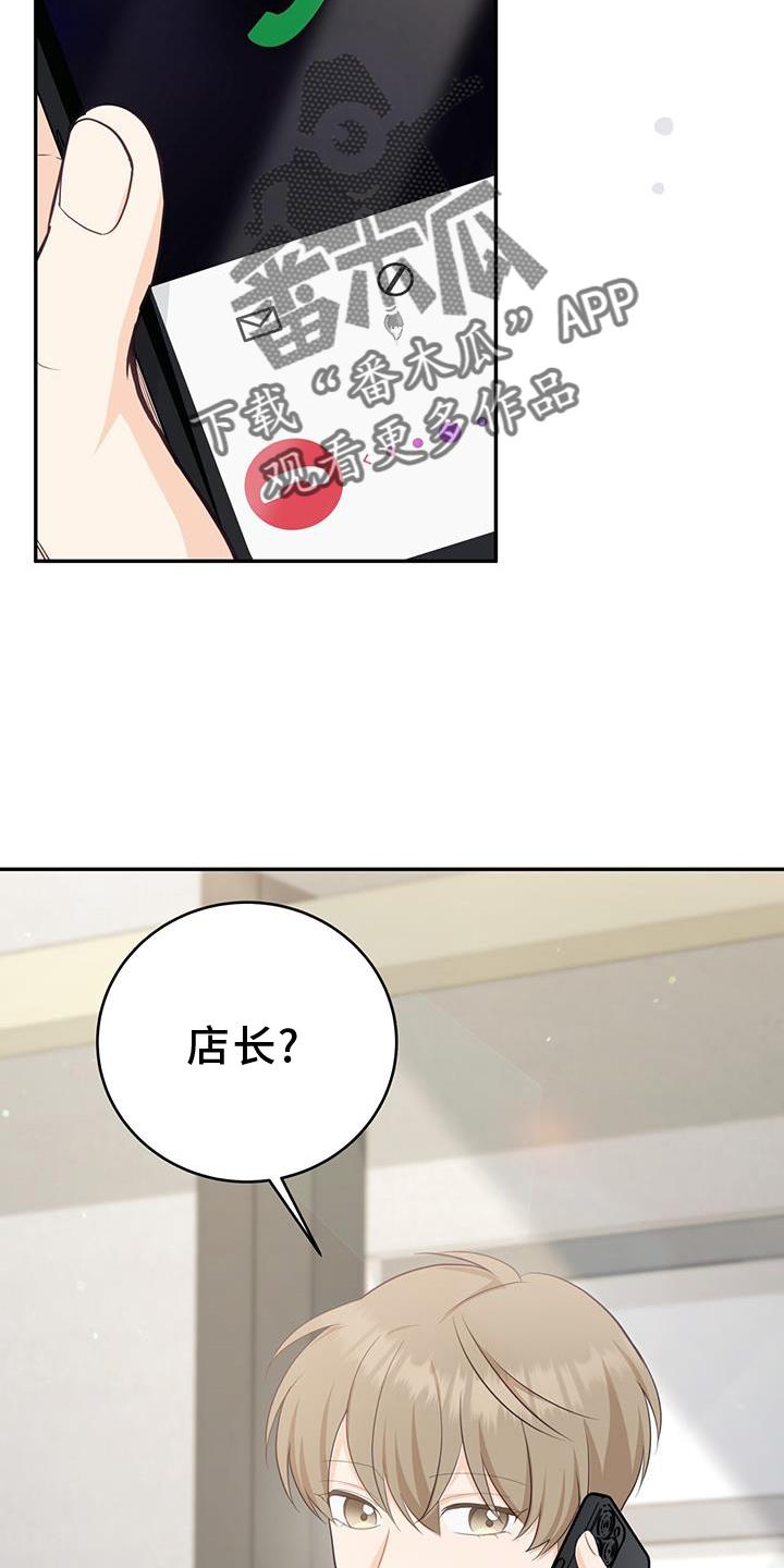 《糖不腻》第86章：【第二季】变好 第8页