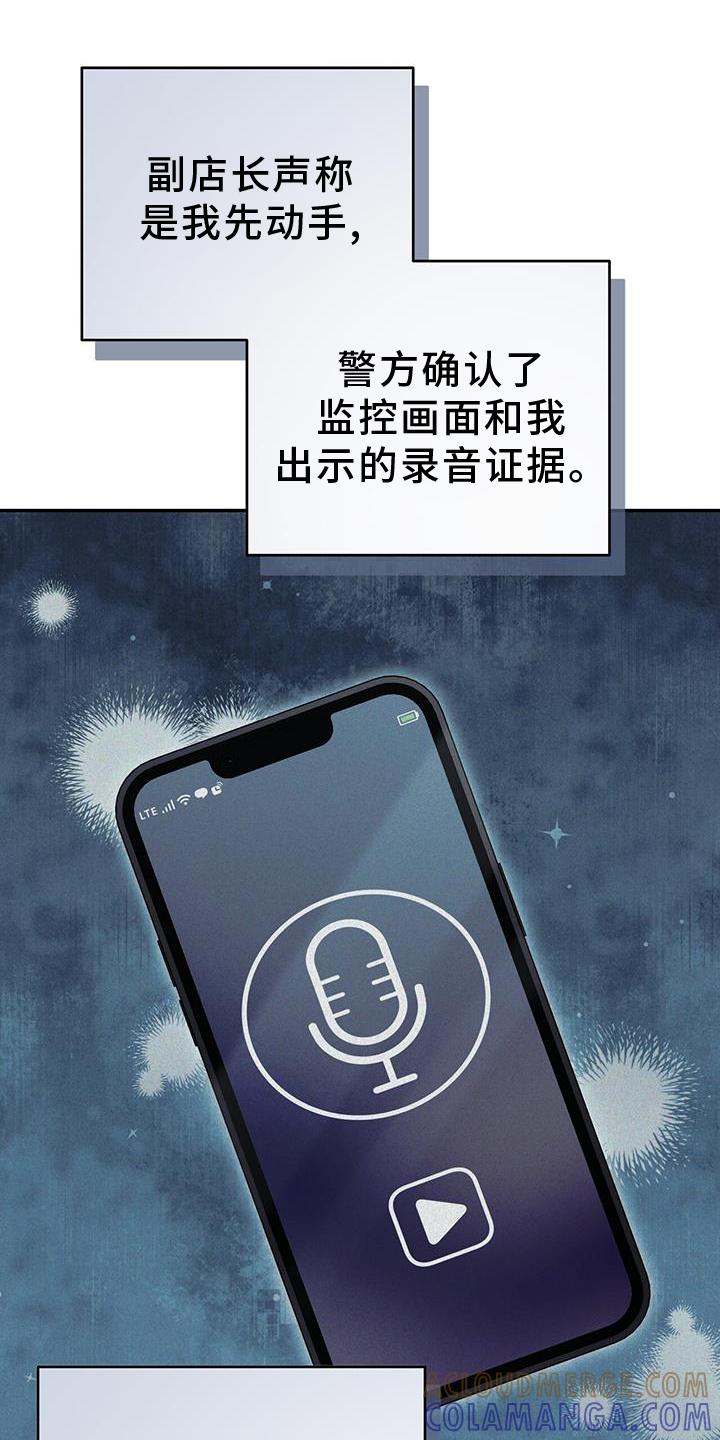 《糖不腻》第86章：【第二季】变好 第21页