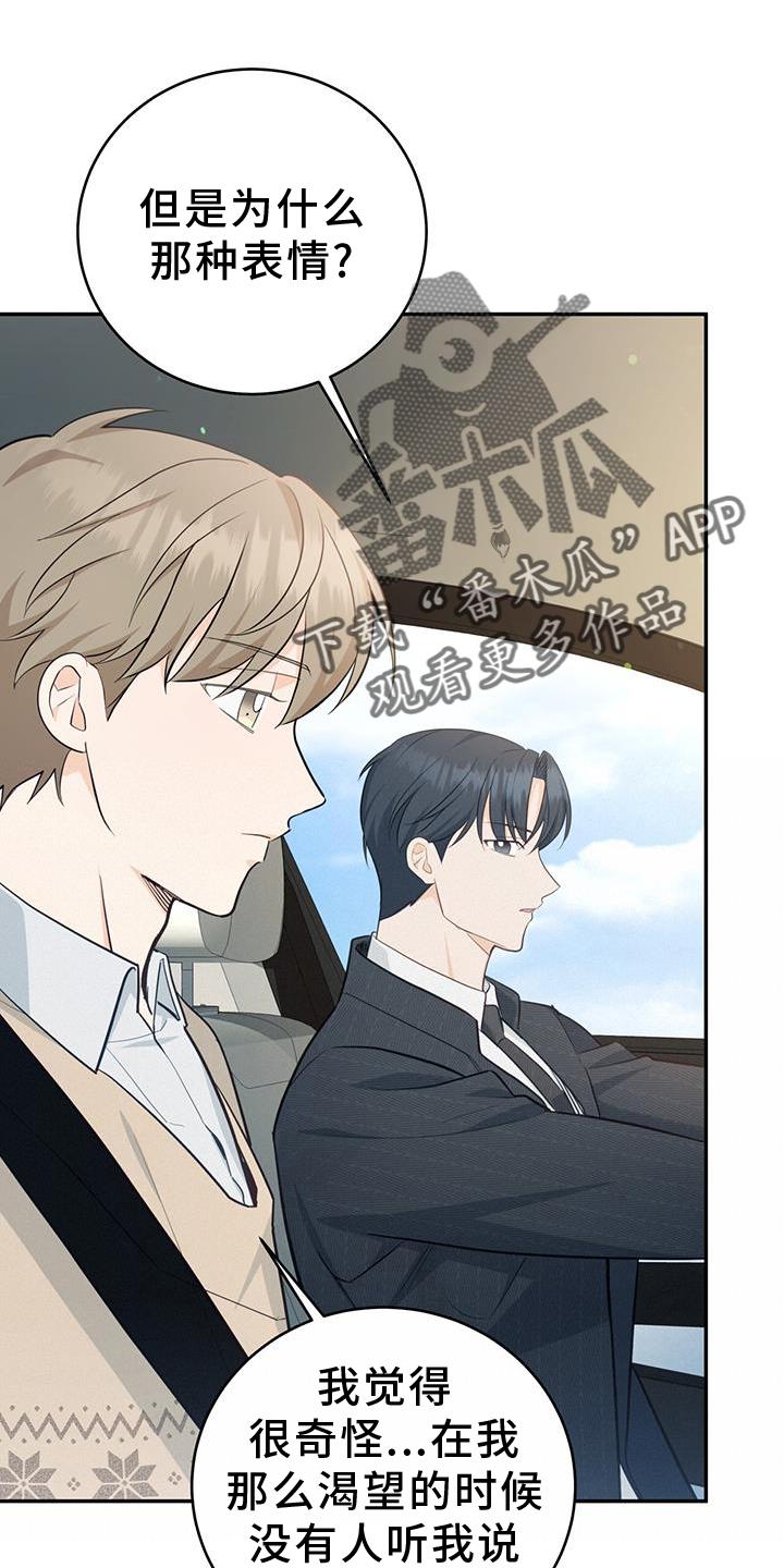 《糖不腻》第86章：【第二季】变好 第18页