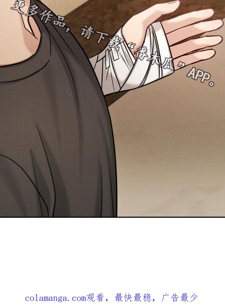 《强制暗示》第86章：【第二季】道歉 第24页
