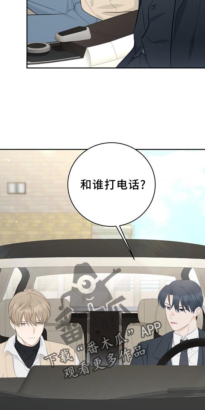 《糖不腻》第86章：【第二季】变好 第16页