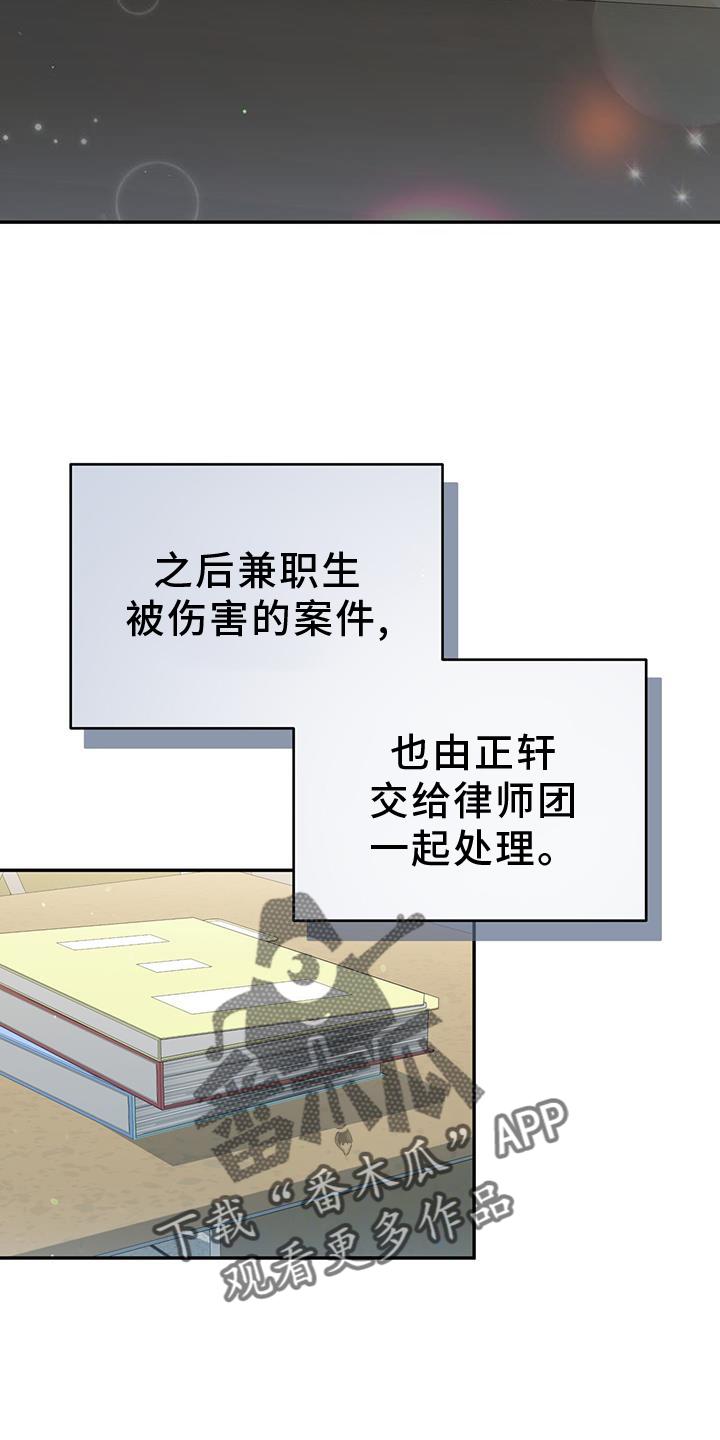 《糖不腻》第86章：【第二季】变好 第20页
