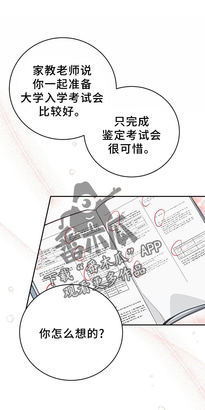 《糖不腻》第87章：【第二季】大学 第20页