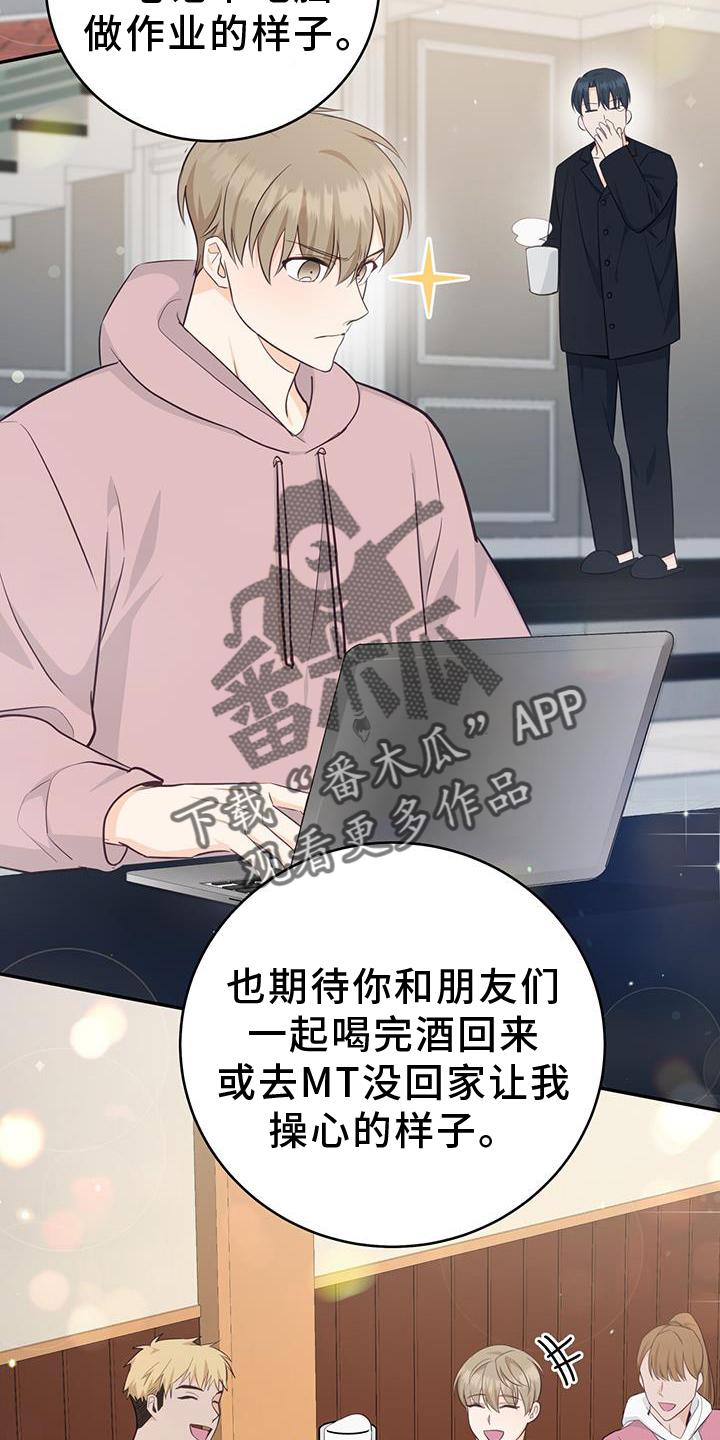 《糖不腻》第87章：【第二季】大学 第28页