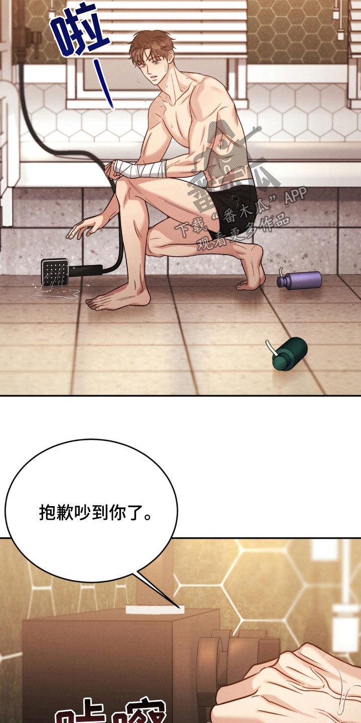 《强制暗示》第87章：【第二季】不是那样的 第18页