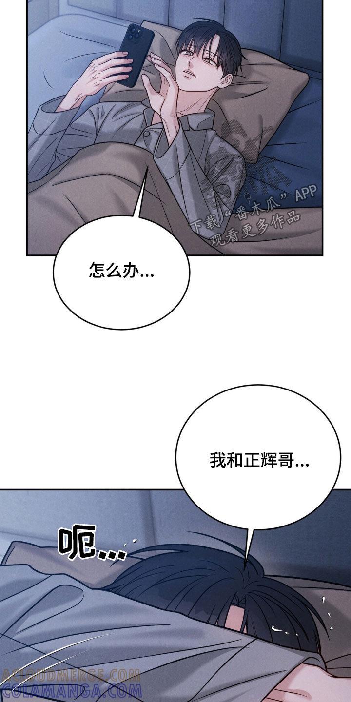 《强制暗示》第87章：【第二季】不是那样的 第13页
