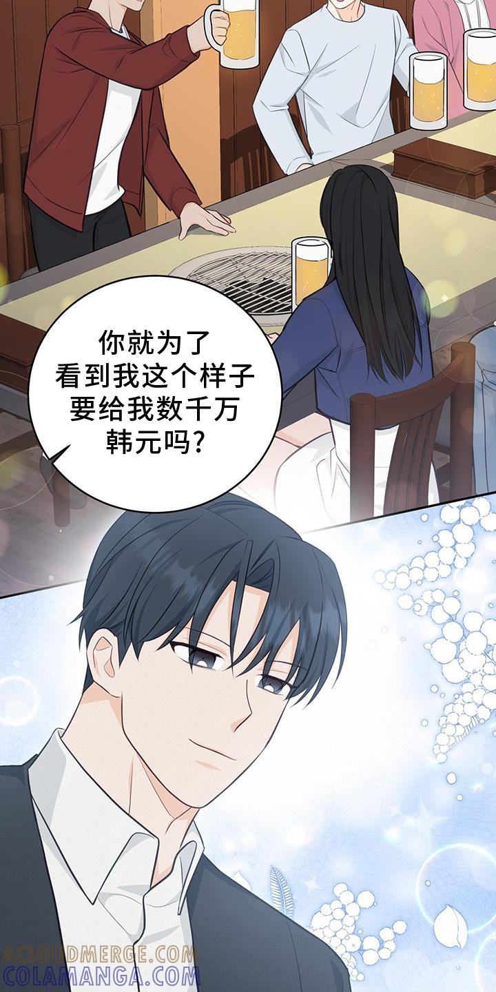 《糖不腻》第87章：【第二季】大学 第29页