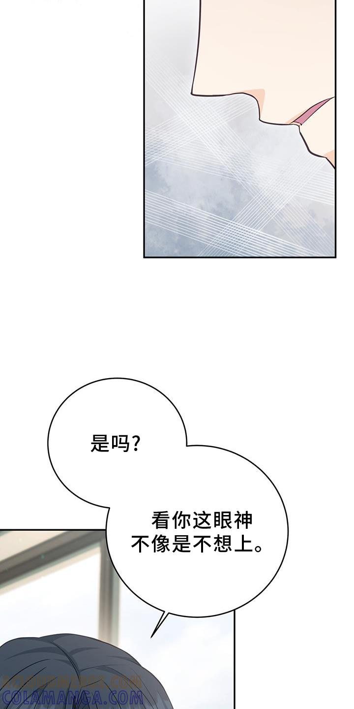 《糖不腻》第87章：【第二季】大学 第23页