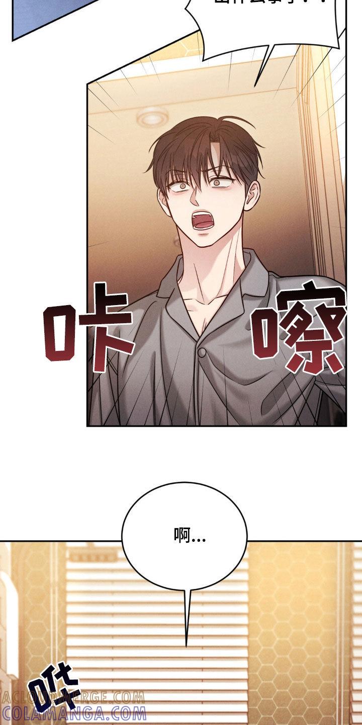 《强制暗示》第87章：【第二季】不是那样的 第17页