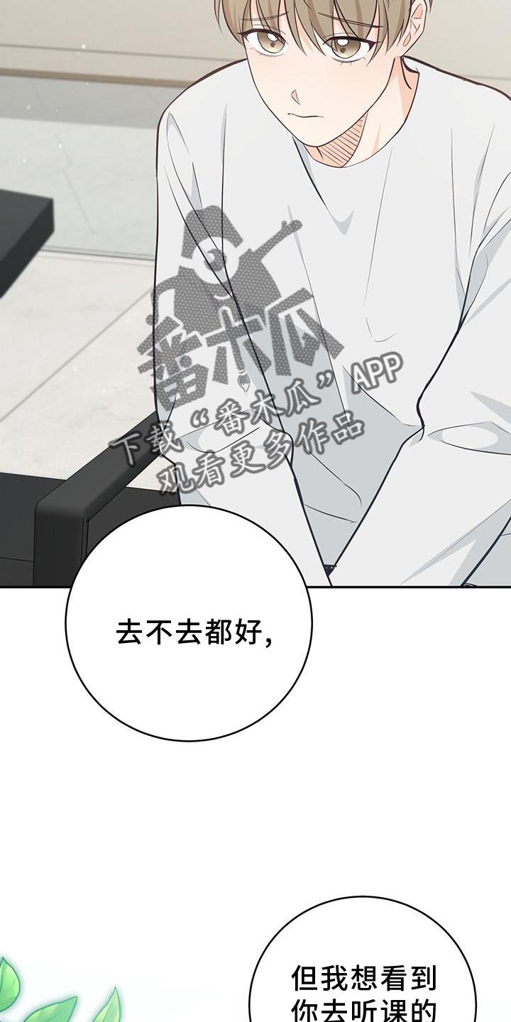 《糖不腻》第87章：【第二季】大学 第26页