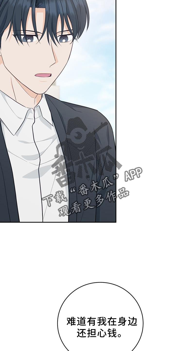 《糖不腻》第87章：【第二季】大学 第24页