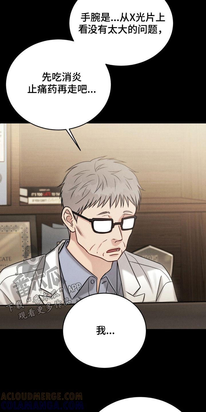《强制暗示》第87章：【第二季】不是那样的 第5页