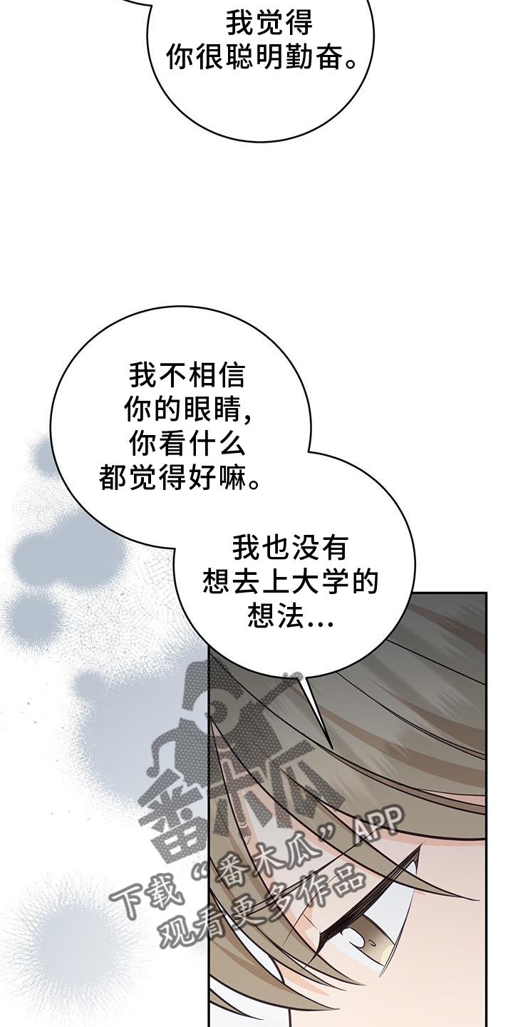 《糖不腻》第87章：【第二季】大学 第22页