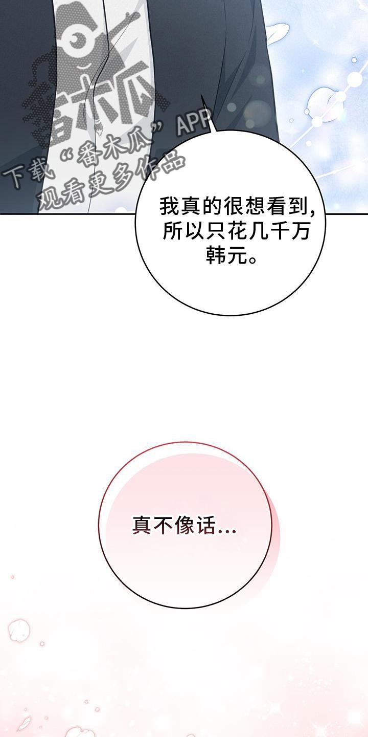 《糖不腻》第87章：【第二季】大学 第30页