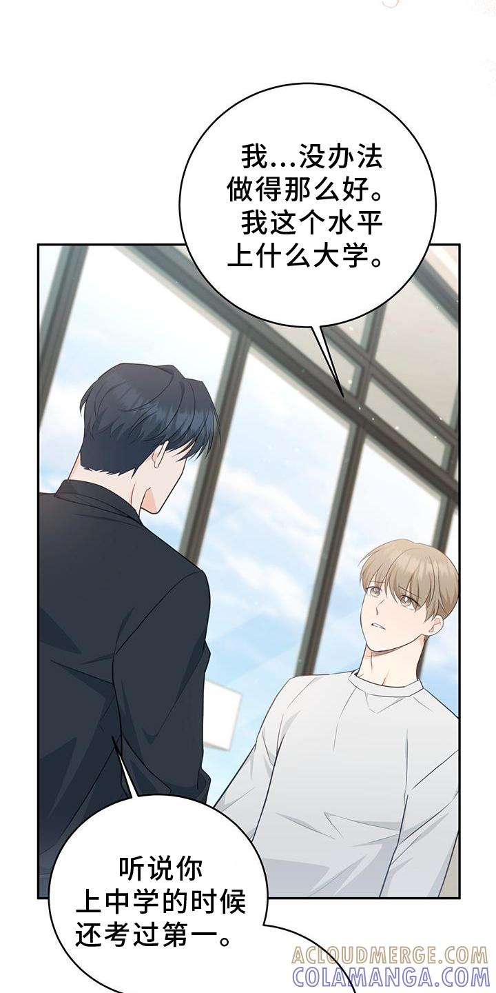 《糖不腻》第87章：【第二季】大学 第21页