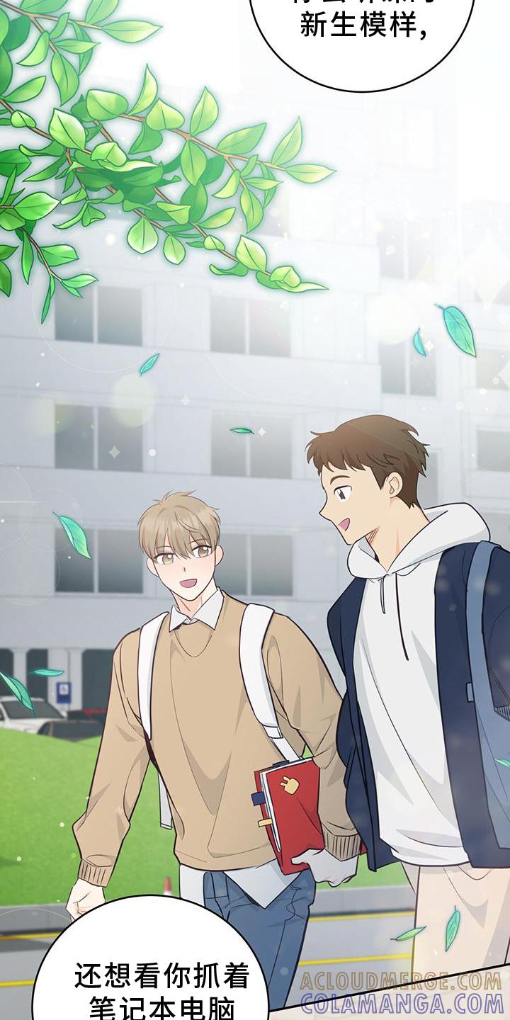 《糖不腻》第87章：【第二季】大学 第27页