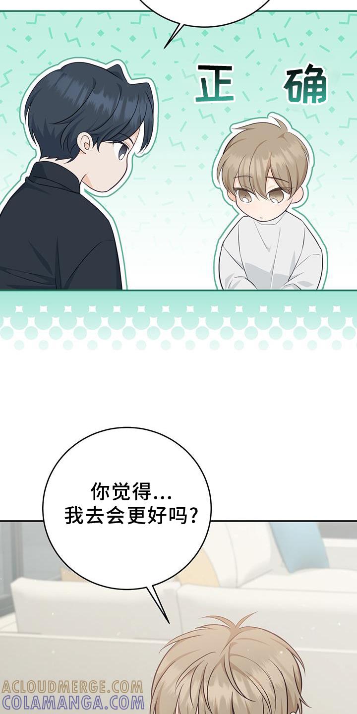 《糖不腻》第87章：【第二季】大学 第25页