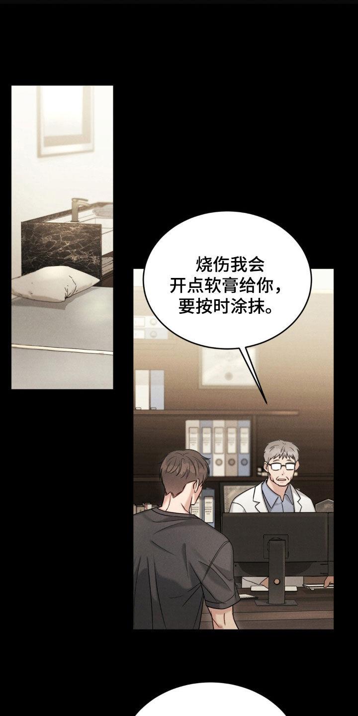 《强制暗示》第87章：【第二季】不是那样的 第4页