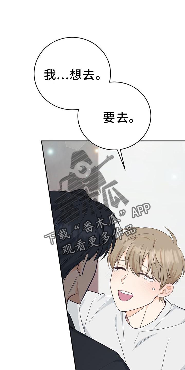 《糖不腻》第87章：【第二季】大学 第32页