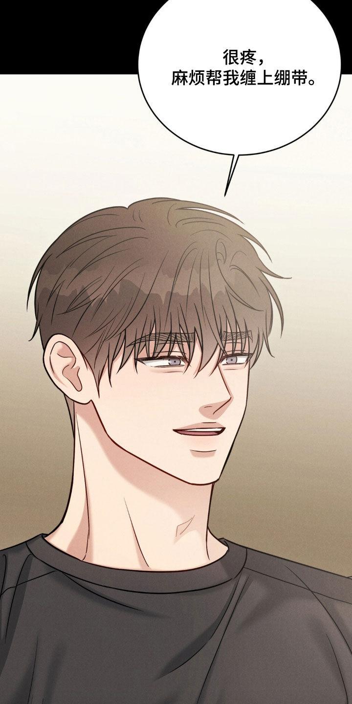 《强制暗示》第87章：【第二季】不是那样的 第6页