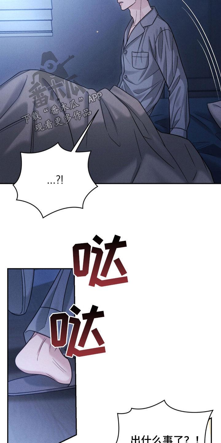 《强制暗示》第87章：【第二季】不是那样的 第16页