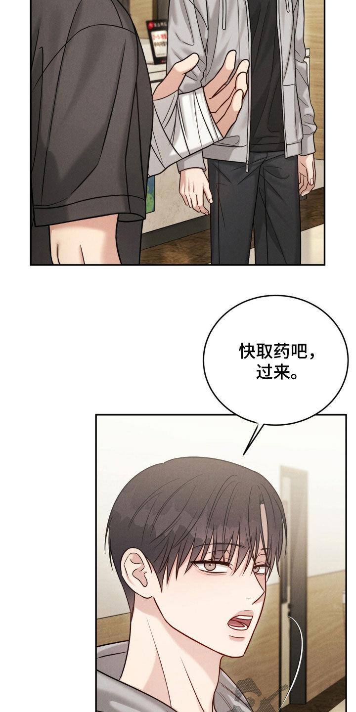 《强制暗示》第87章：【第二季】不是那样的 第8页