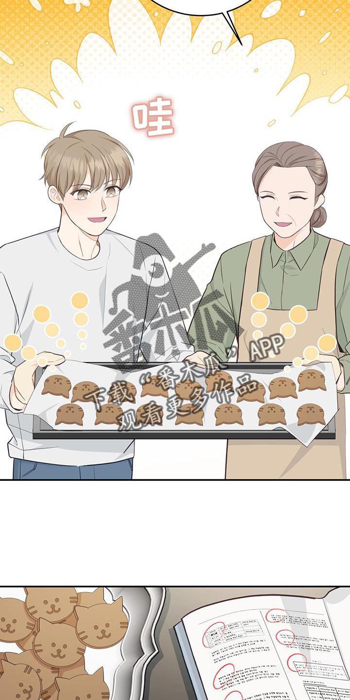 《糖不腻》第87章：【第二季】大学 第4页
