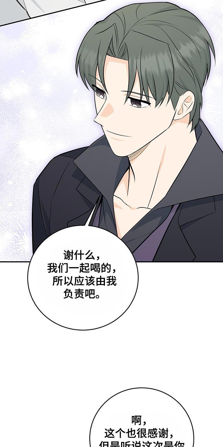 《糖不腻》第88章：【第二季】喝醉 第32页