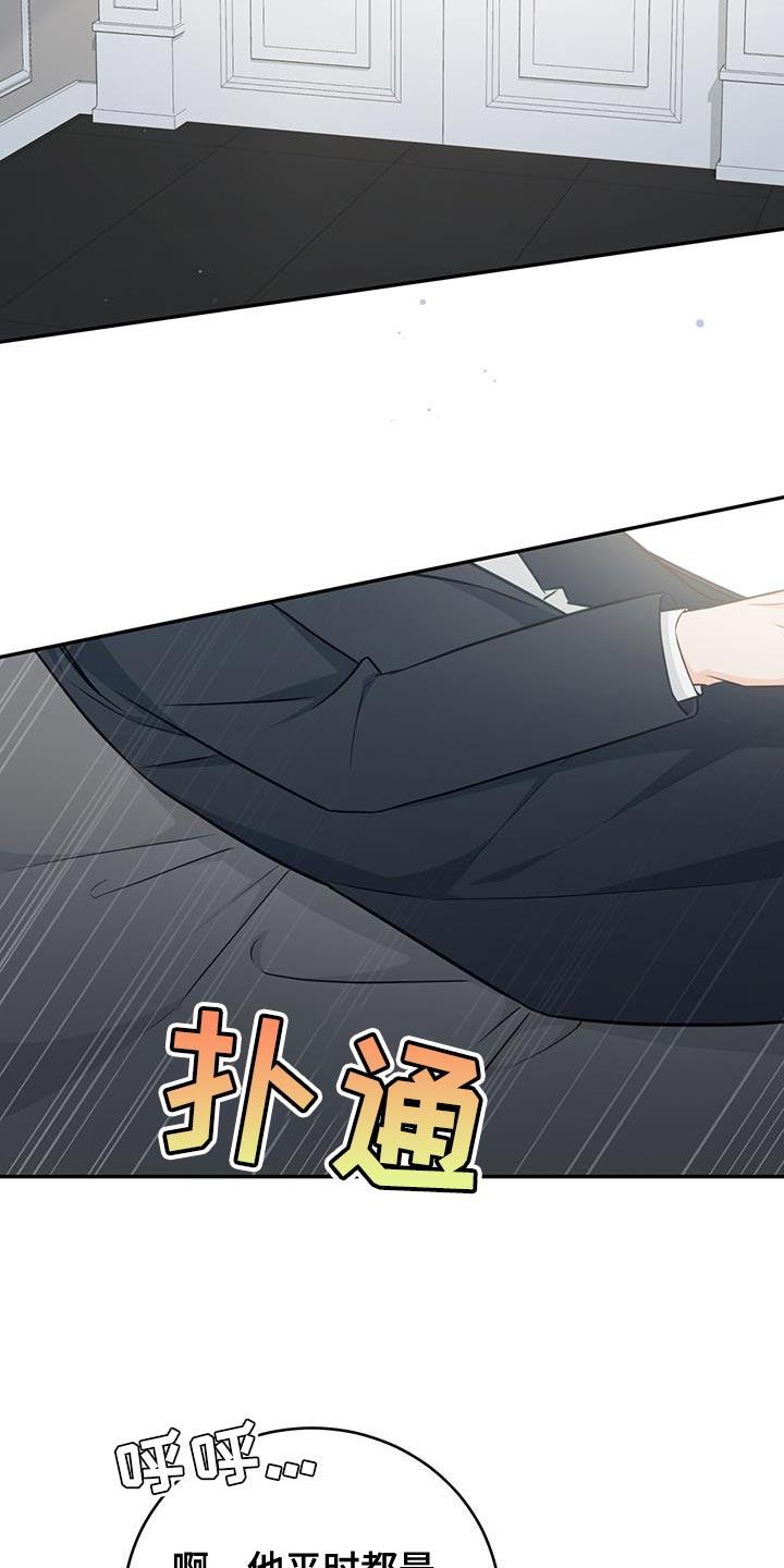 《糖不腻》第88章：【第二季】喝醉 第24页