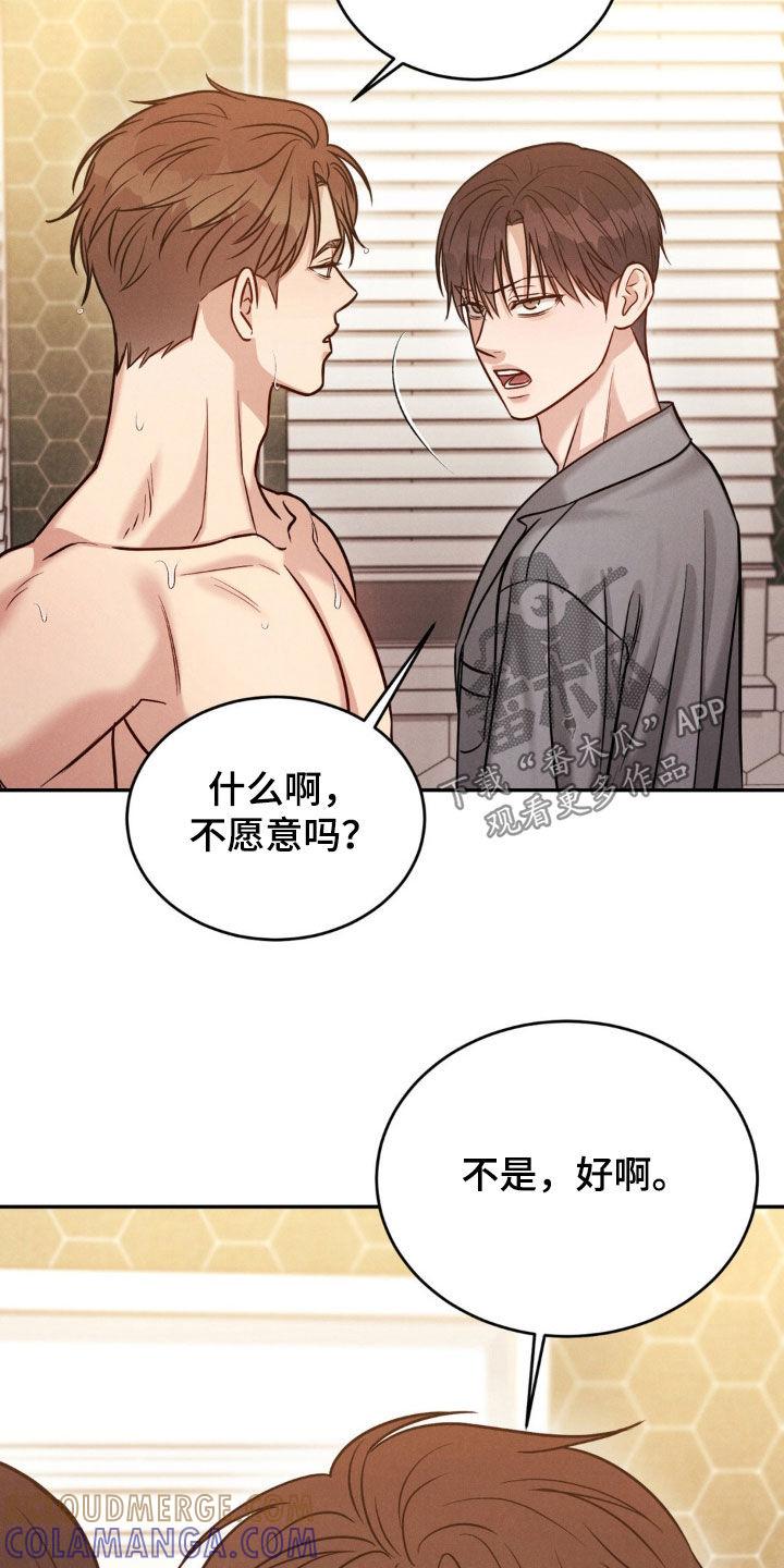 《强制暗示》第88章：【第二季】因为喜欢 第3页
