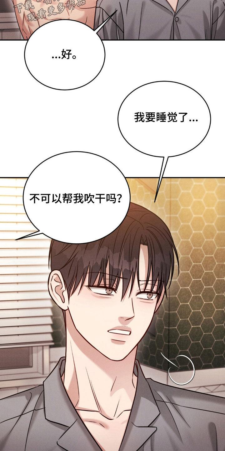 《强制暗示》第88章：【第二季】因为喜欢 第6页
